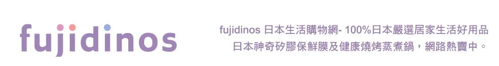 fujidinos 神奇保鮮膜
一個月狂銷5000片
你不可不知道的新法寶

 可重複使用，微波冷凍都不怕!



Fujidinos 神奇矽膠保鮮膜 